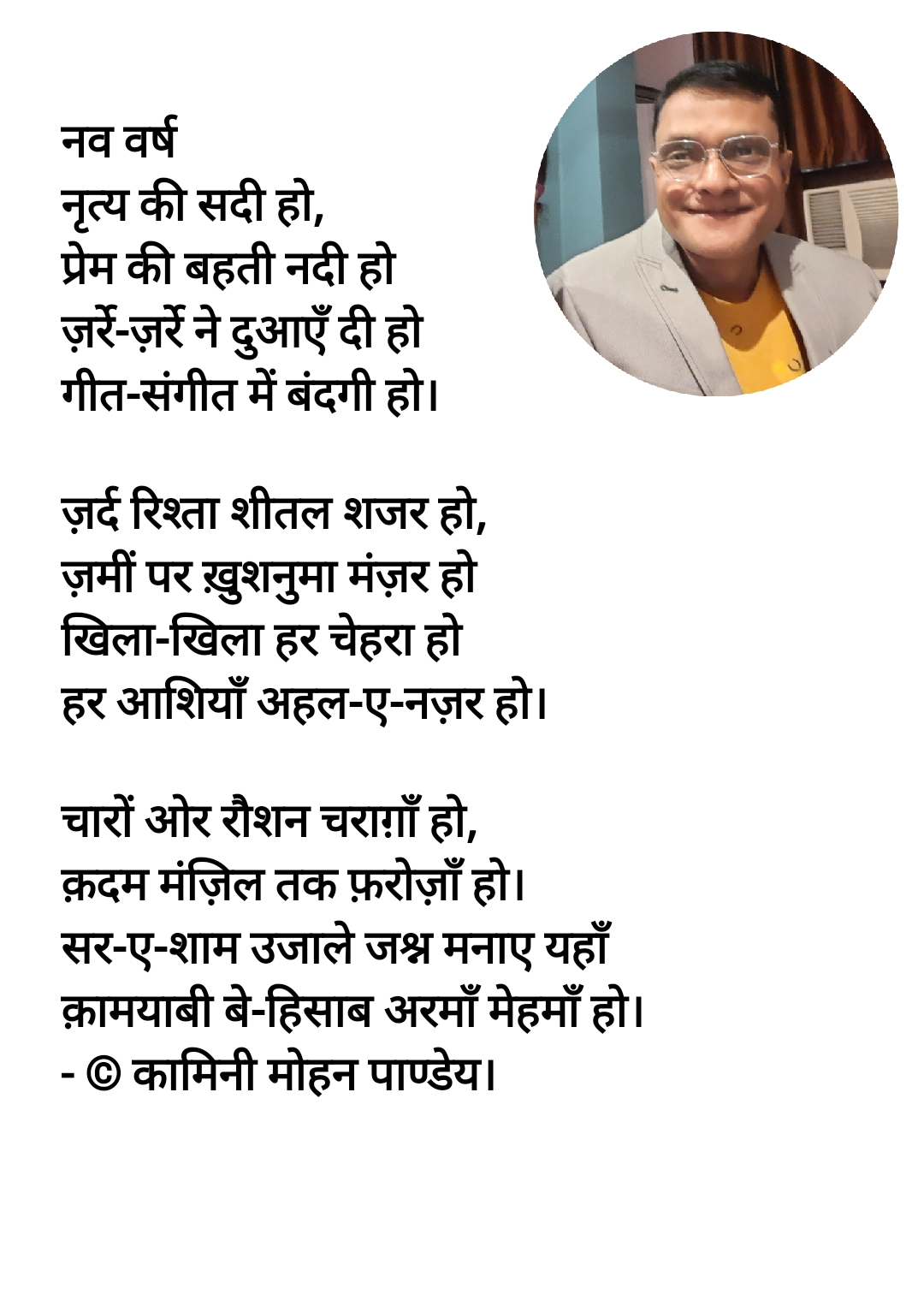 207.नव वर्ष -कामिनी मोहन।'s image