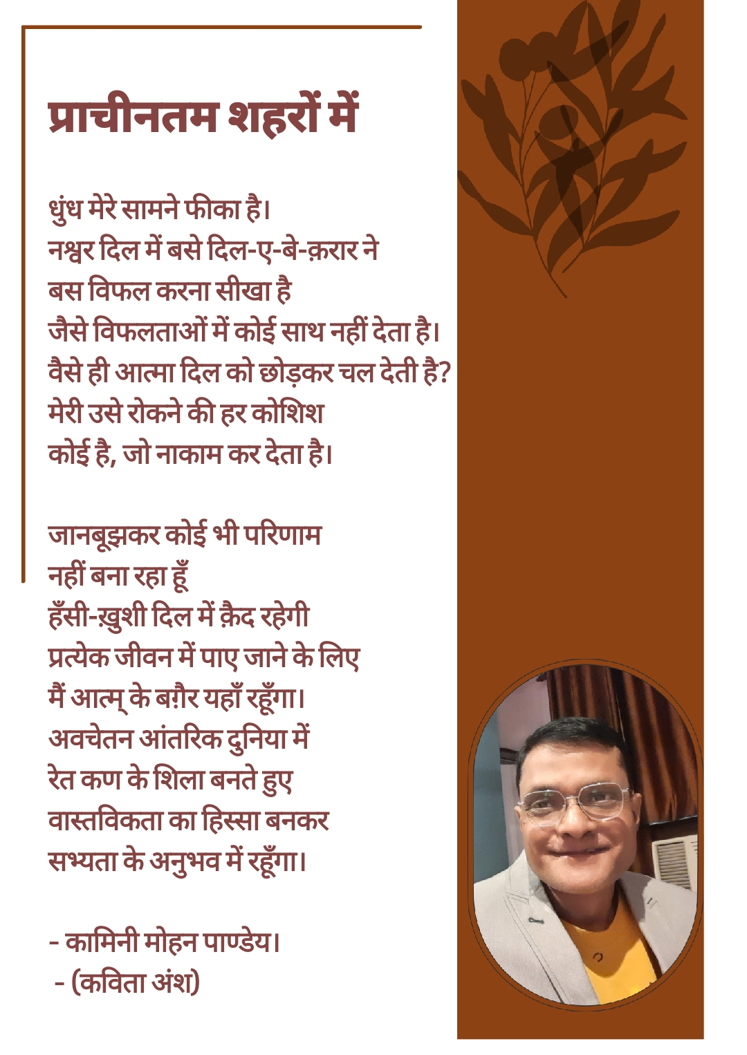 212. प्राचीनतम शहरों में- कामिनी मोहन।'s image