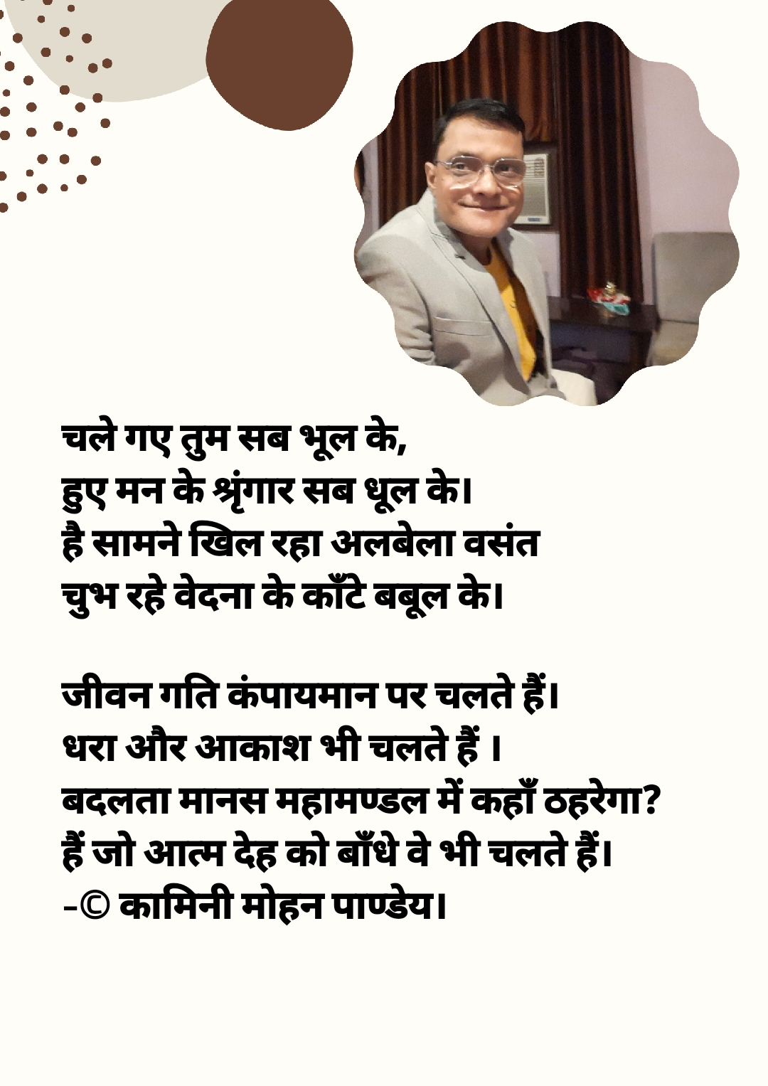 218.चले गए तुम सब भूल के - कामिनी मोहन।'s image