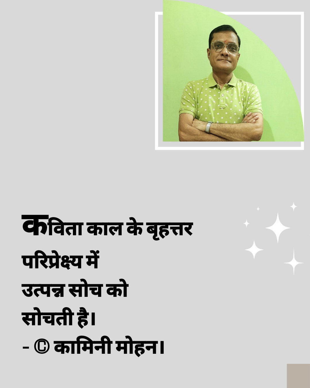 227.कविता काल के - कामिनी मोहन।'s image