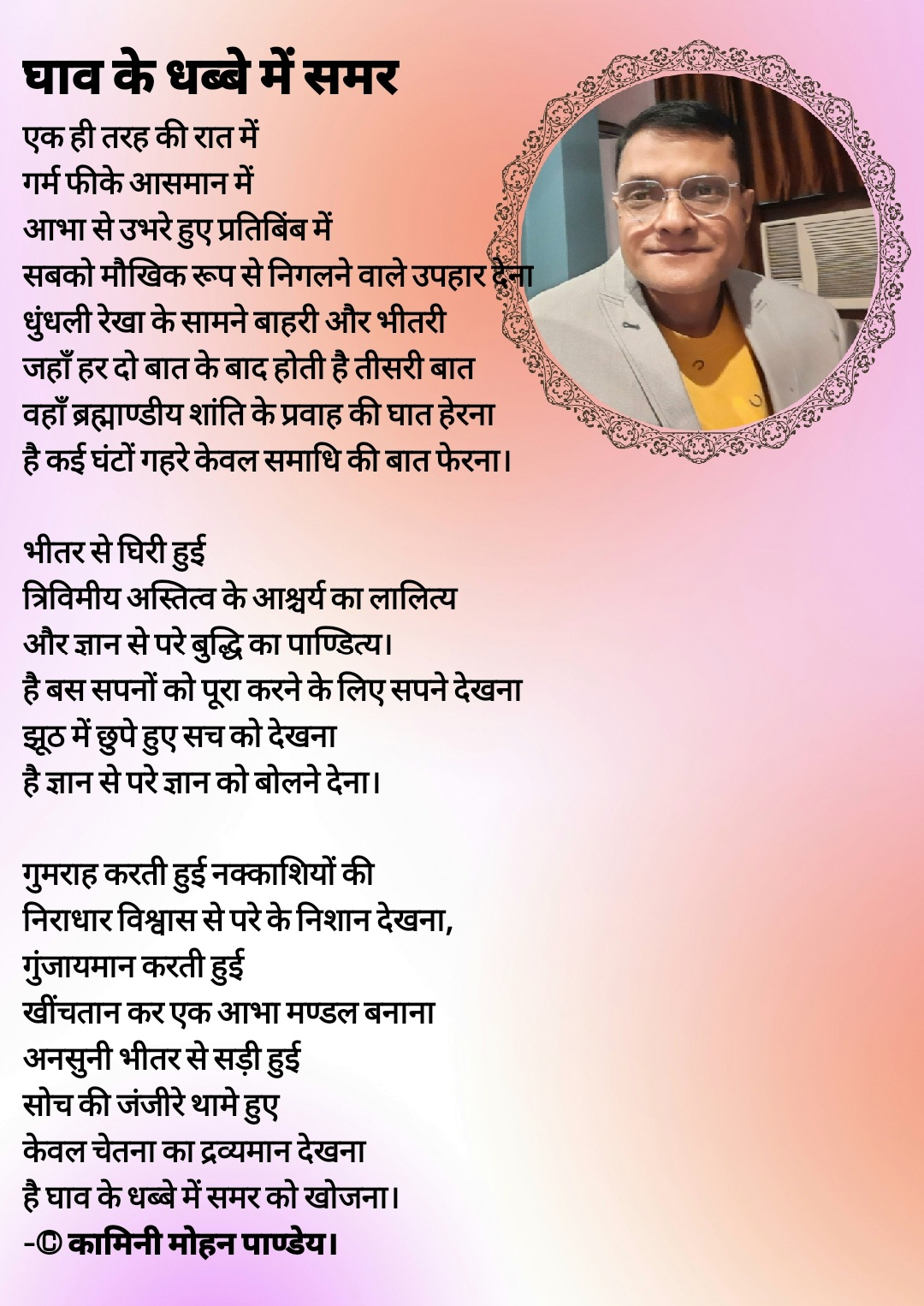 233.घाव के धब्बे में समर
- कामिनी मोहन।'s image