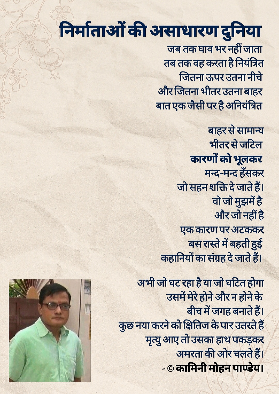 239. निर्माताओं की असाधारण दुनिया
- कामिनी मोहन।'s image