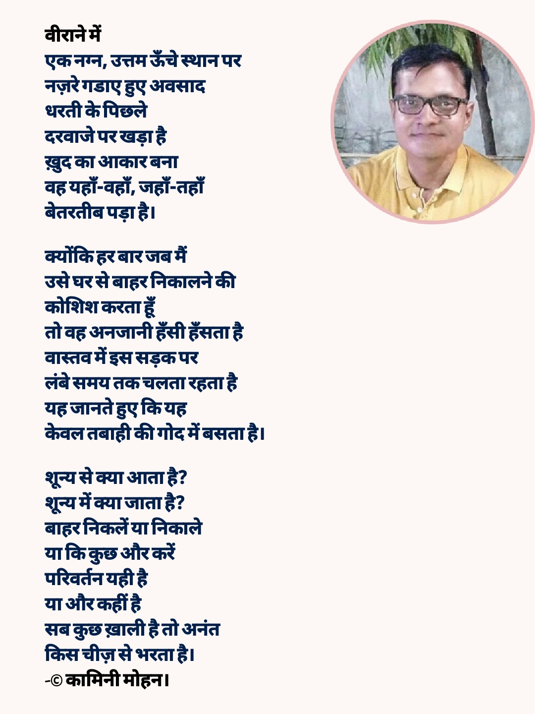 249. सब कुछ ख़ाली है तो - कामिनी मोहन।'s image