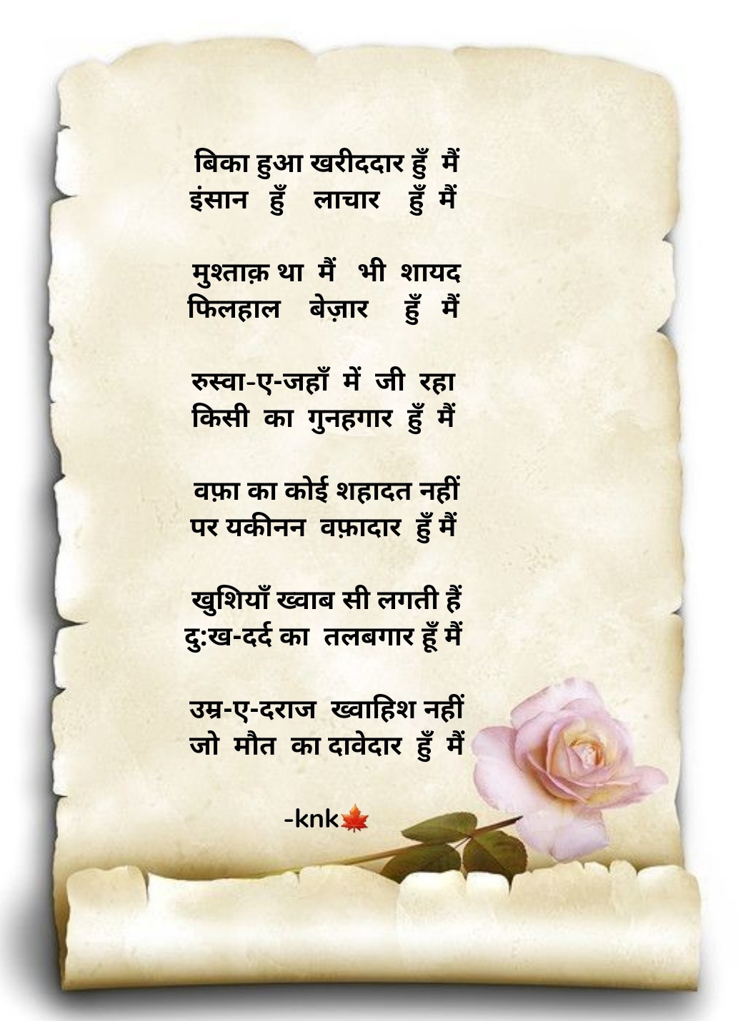 कोन हुँ ''मैं''