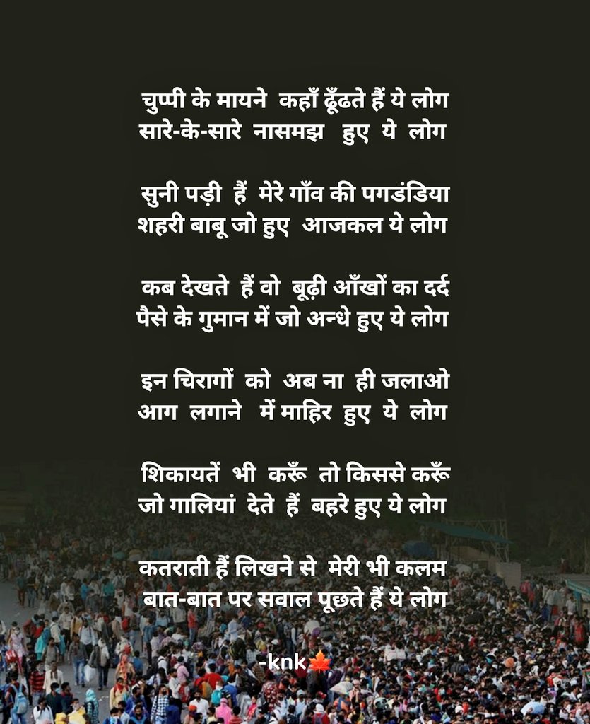 ये ''लोग''