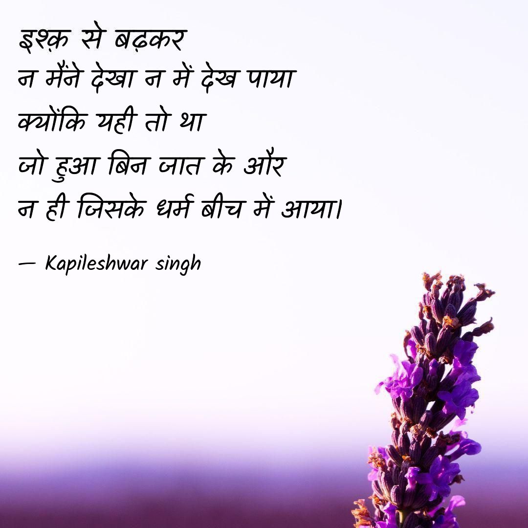 इश्क से भढ़कर...'s image