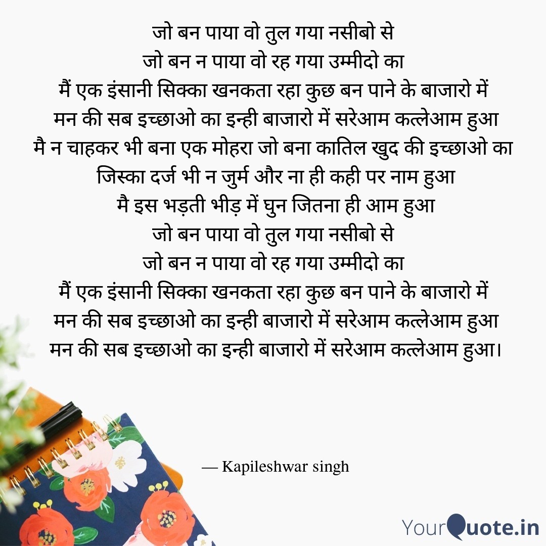 जो बन पाया वो तुल गया नसीबो से...'s image