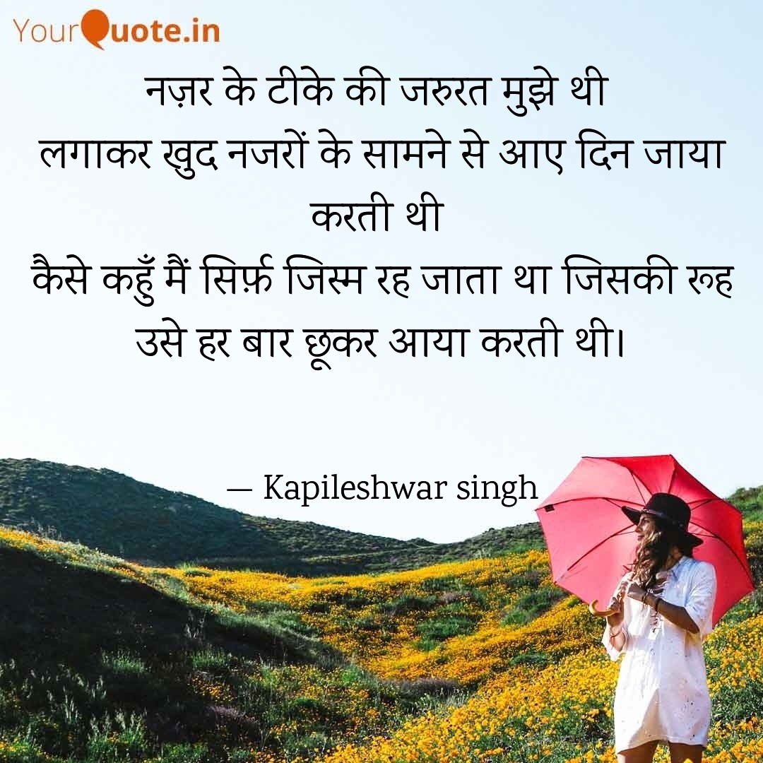 नज़र के टीके की जरुरत मुझे थी's image