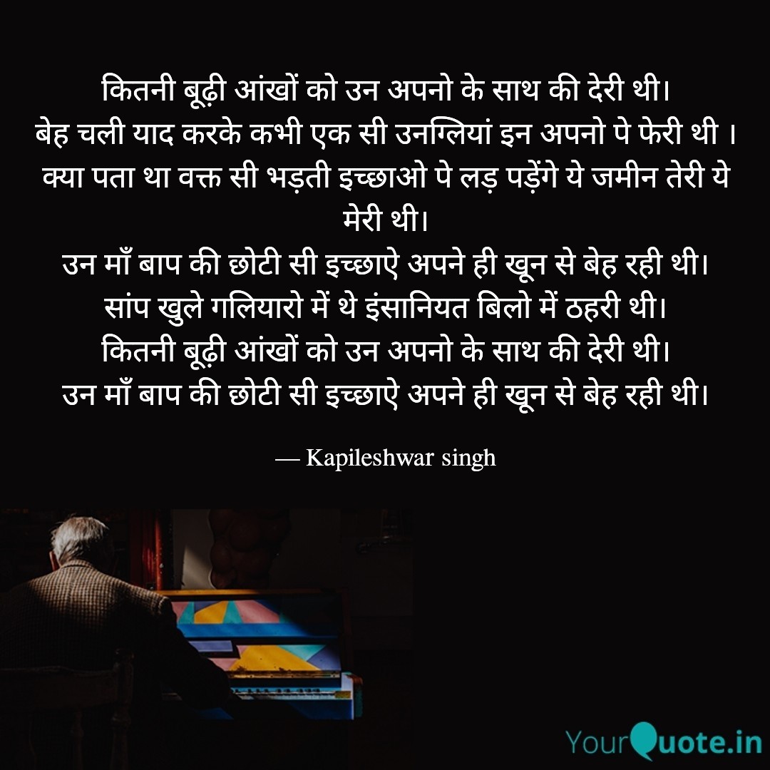 कितनी ही बूढ़ी आँखों को उन अपनो के साथ की देरी थी।'s image