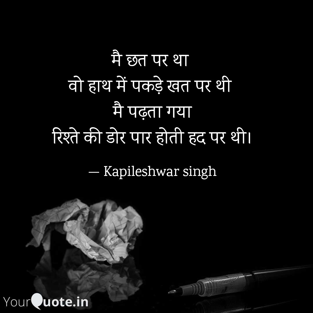 मैं छत पर था's image