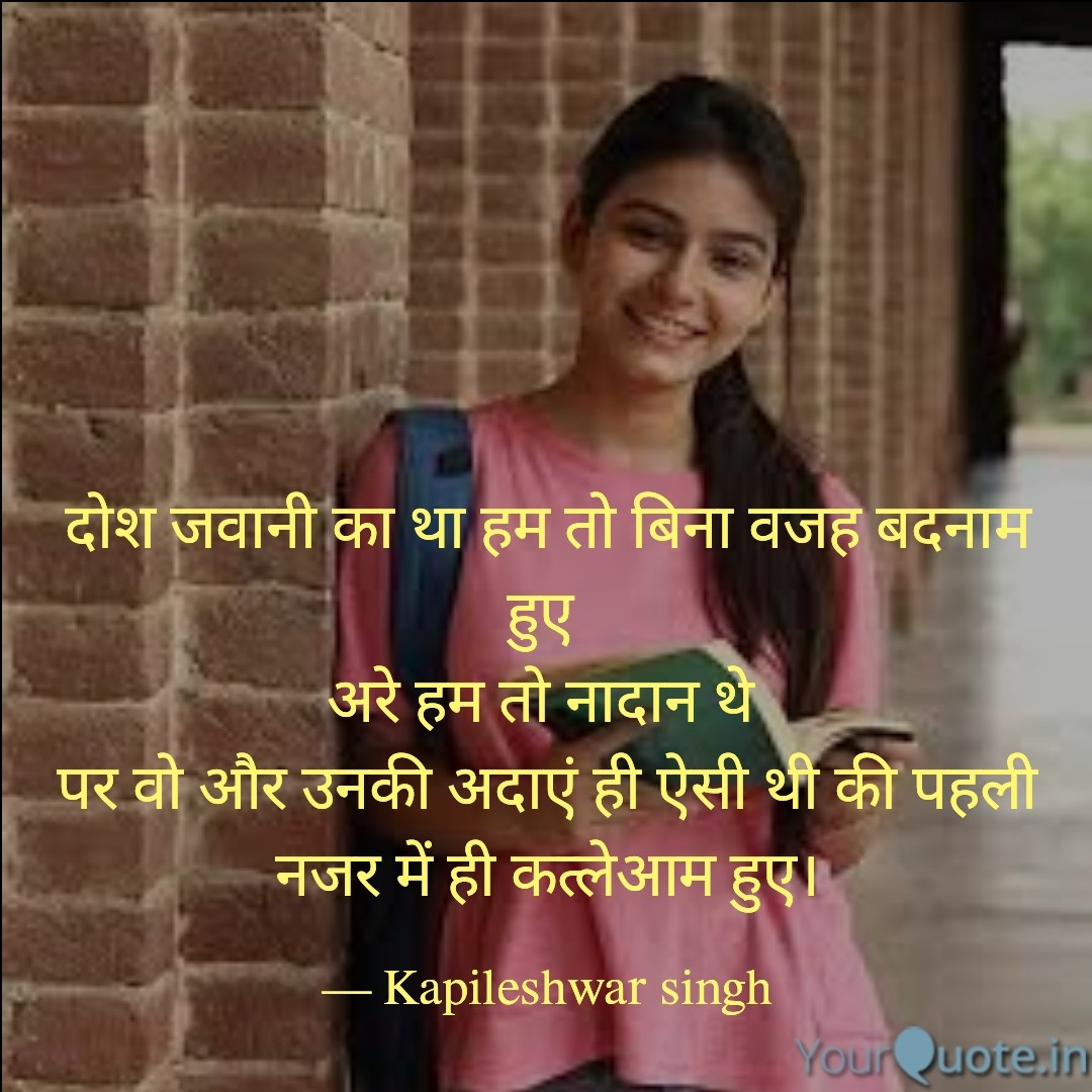 दोश जवानी का था...'s image