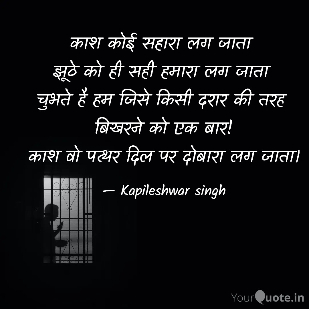 काश कोई सहारा लग जाता..'s image