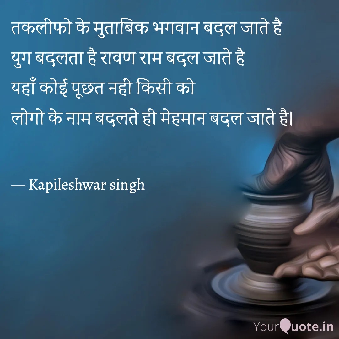 तकलीफो के मुताबिक भगवान बदल जाते है's image