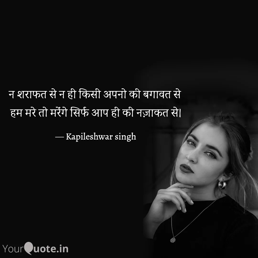 न शराफत से न ही किसी अपनो की बगावत से's image