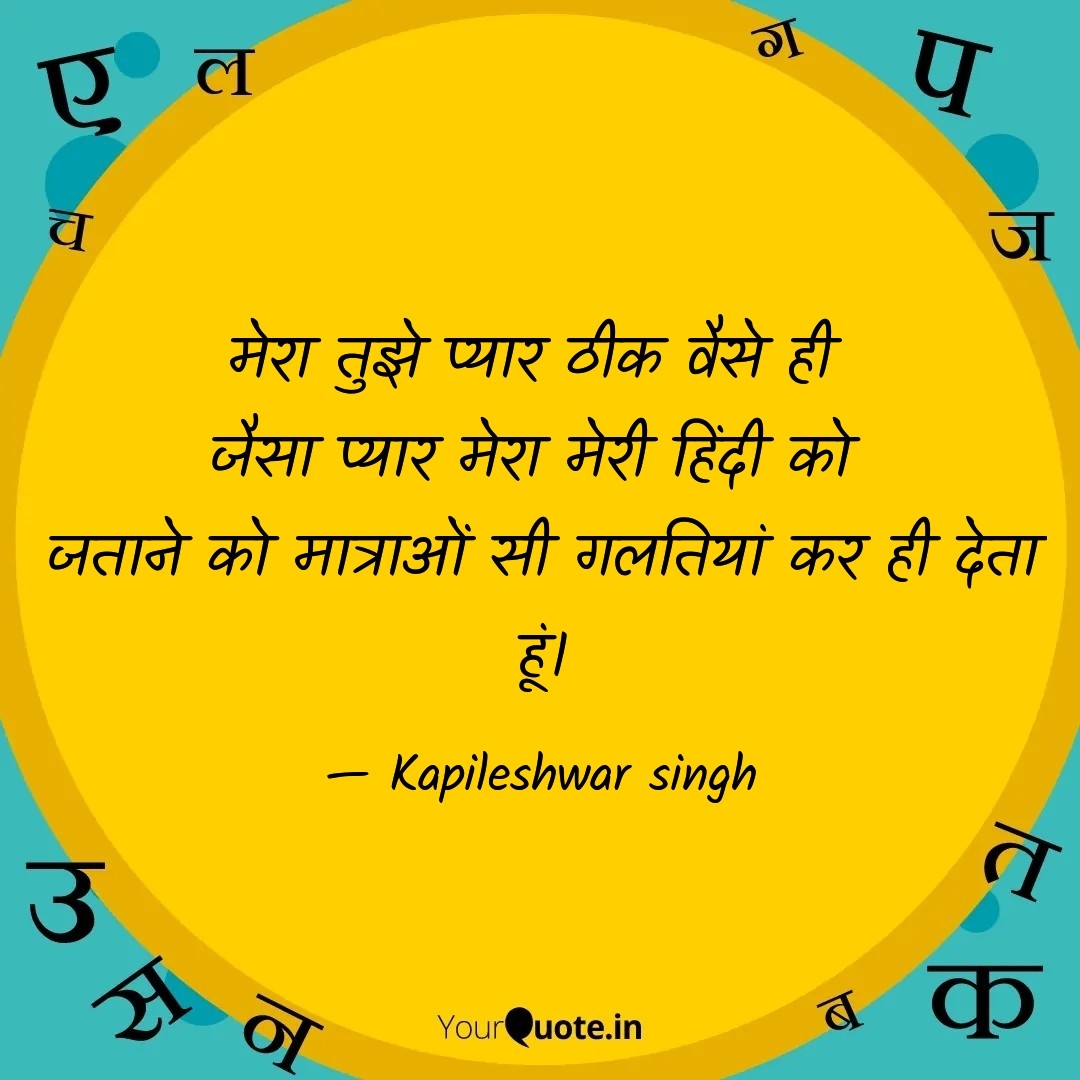 जैसा प्यार मेरा मेरी हिंदी को..'s image