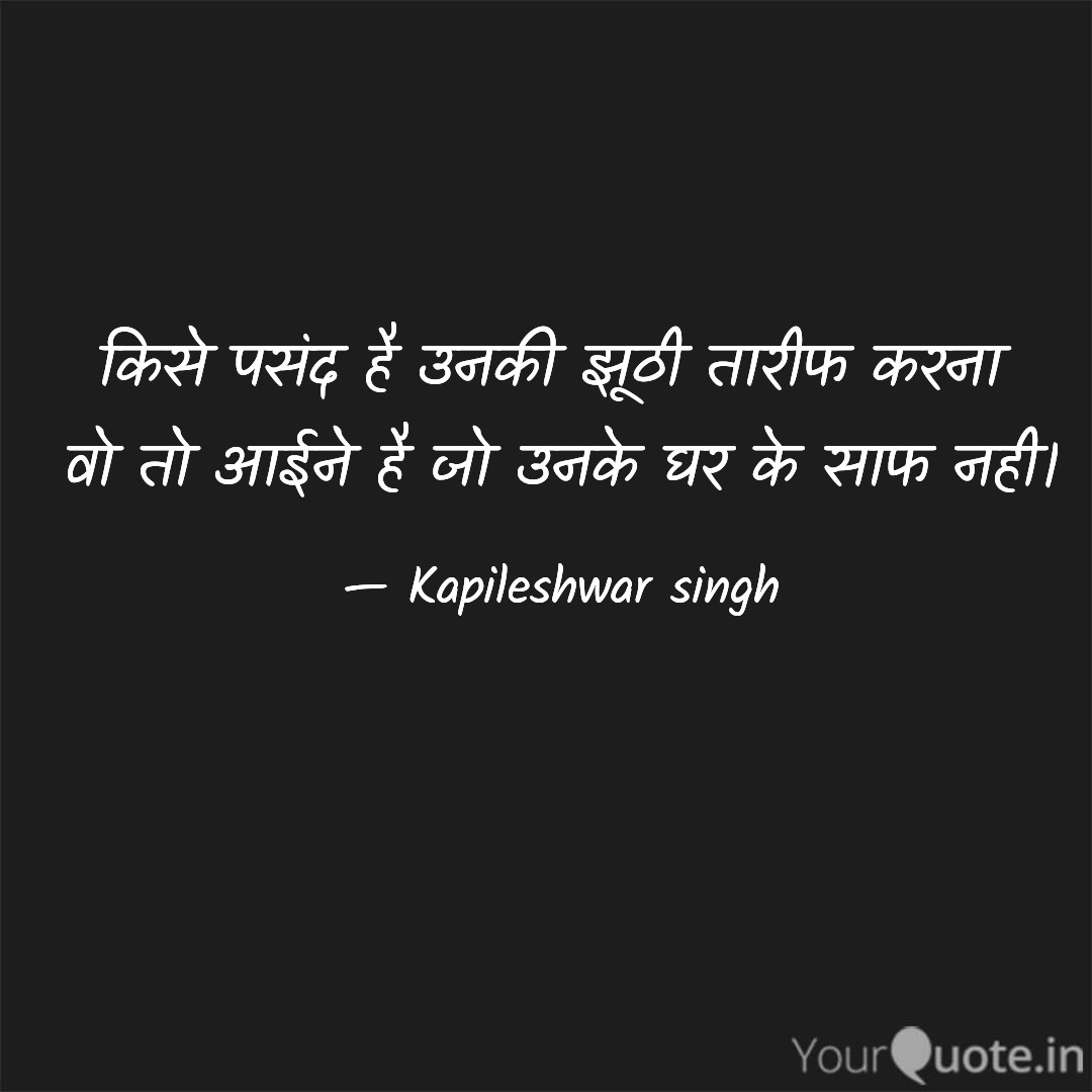 किसे पसंद है उनकी झूठी तारीफ करना ...'s image