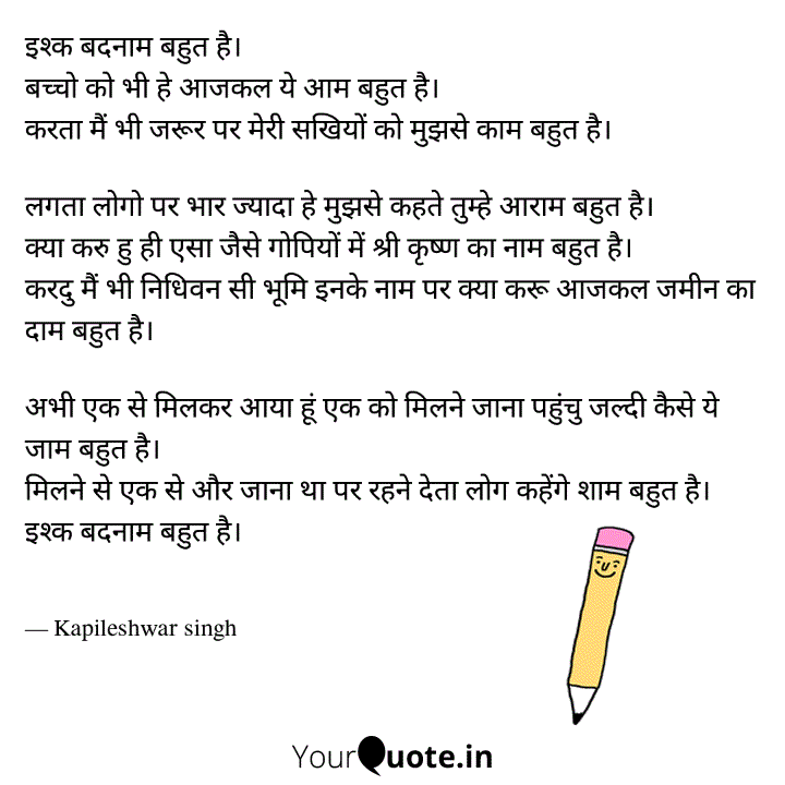 इश्क बदनाम बहुत है....'s image