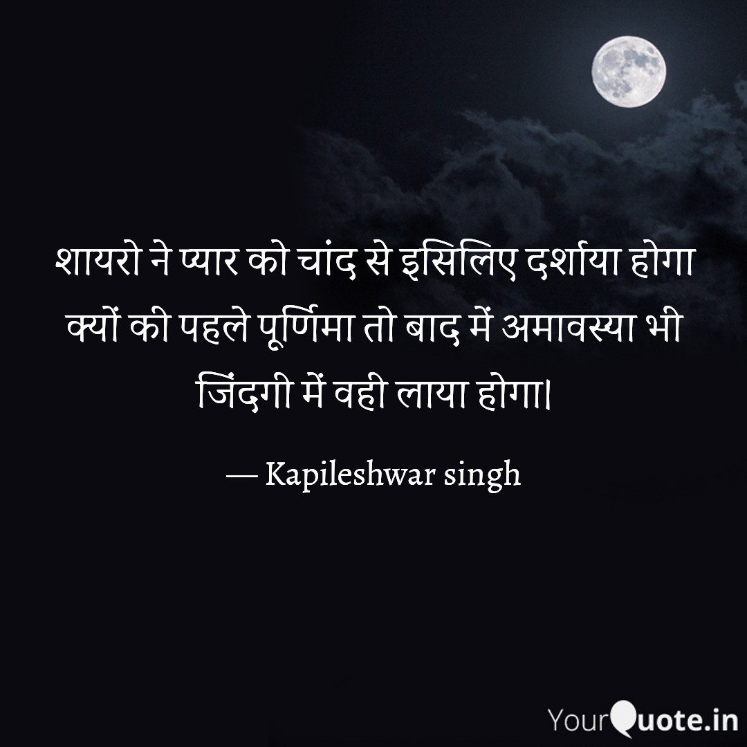 शायरो ने प्यार को चांद से ....'s image