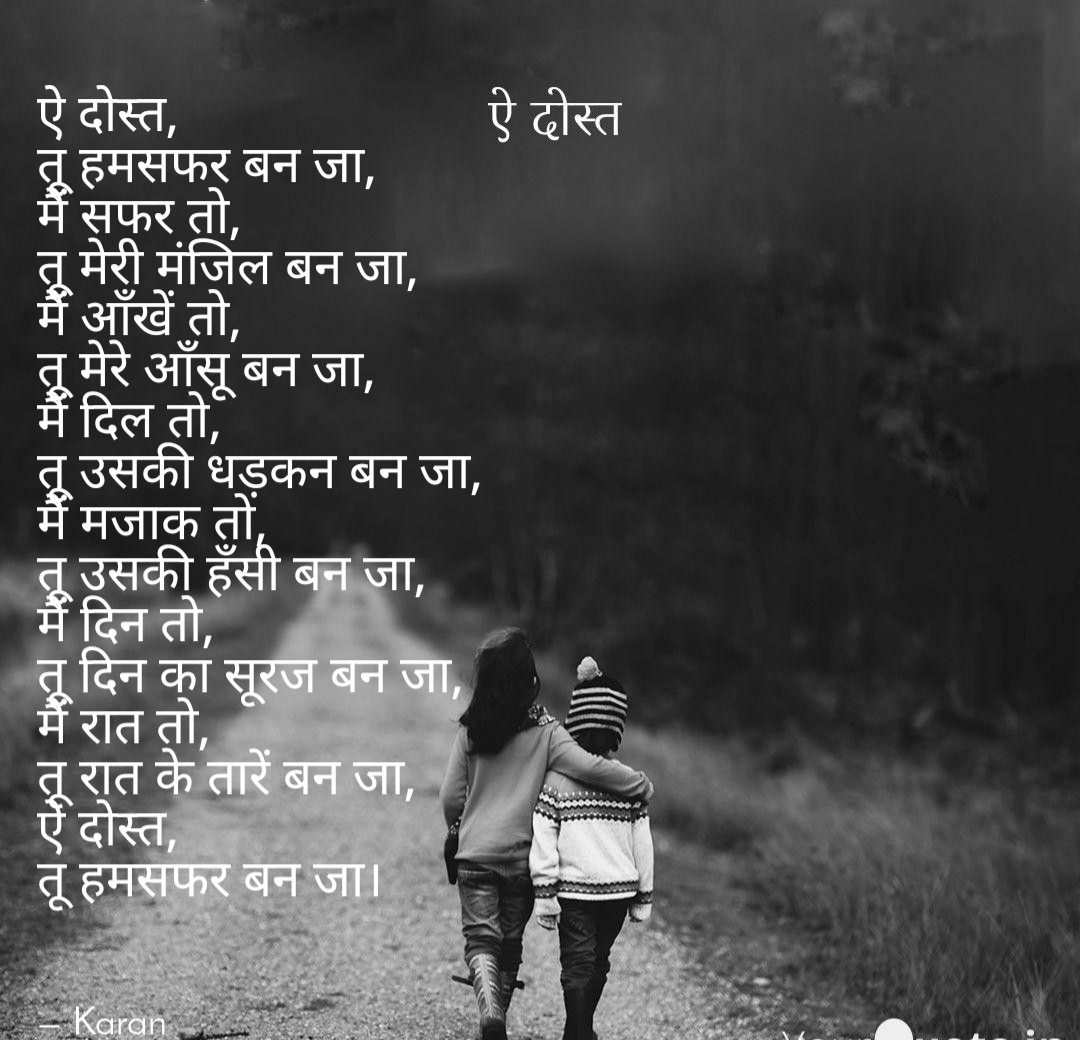 ऐ दोस्त