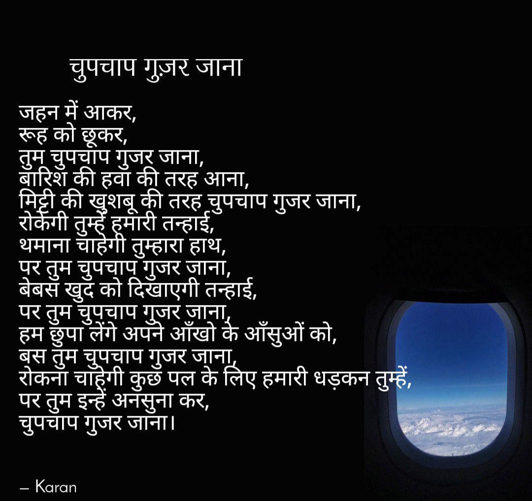 चुपचाप गुजर जाना's image