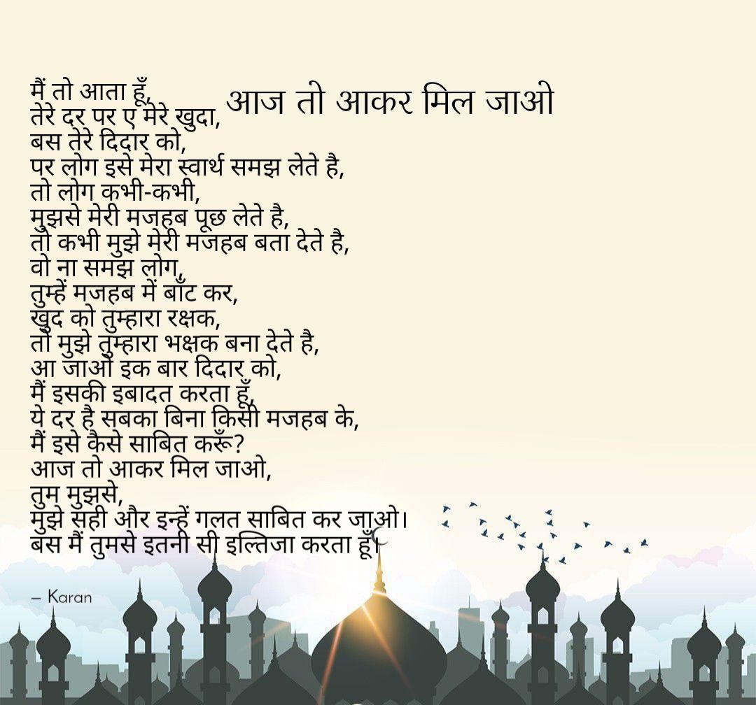 आज तो आकर मिल जाओ।