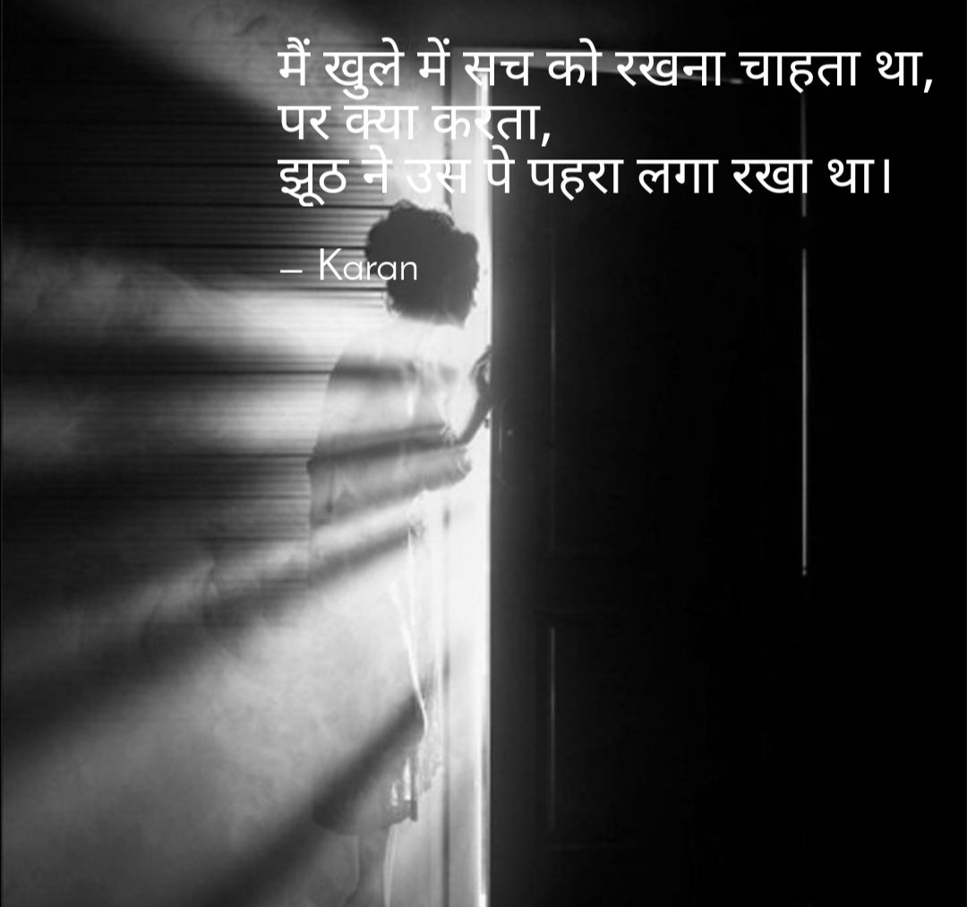 सच पे पहरा