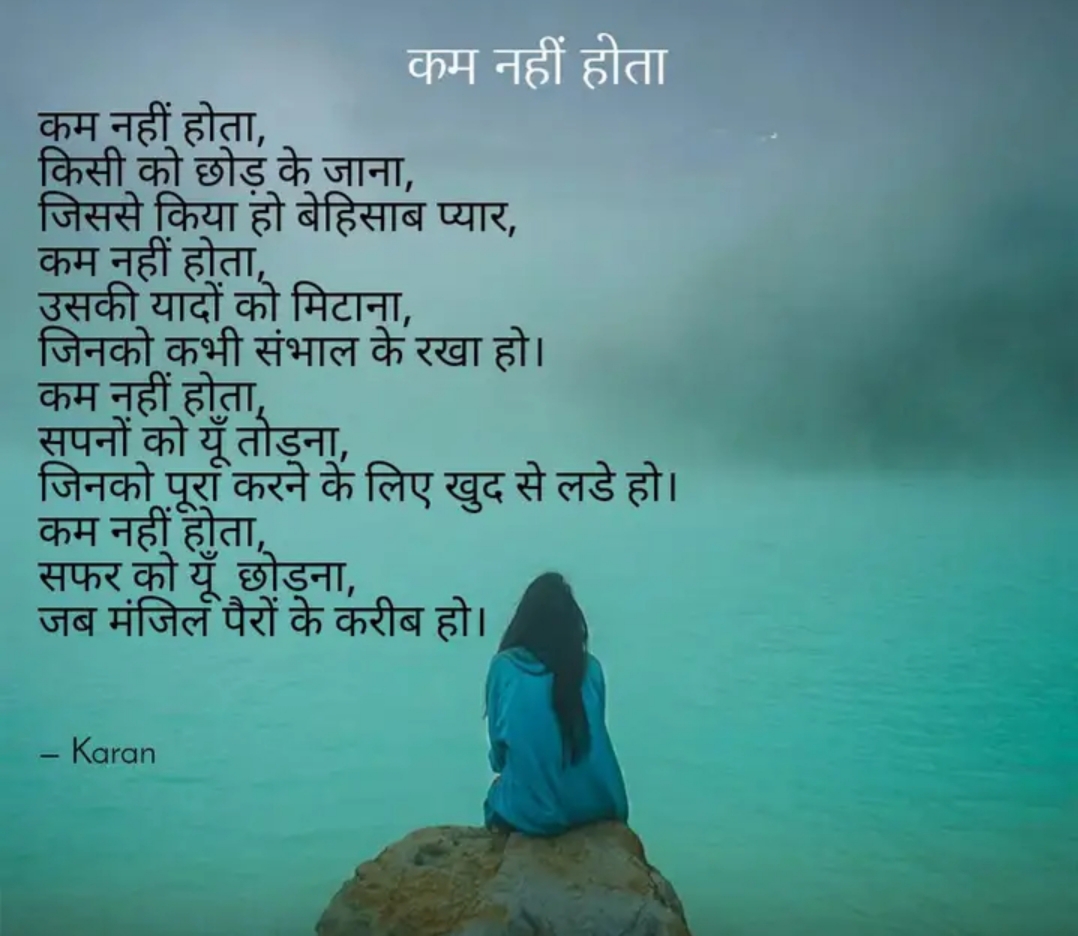 कम नहीं होता!