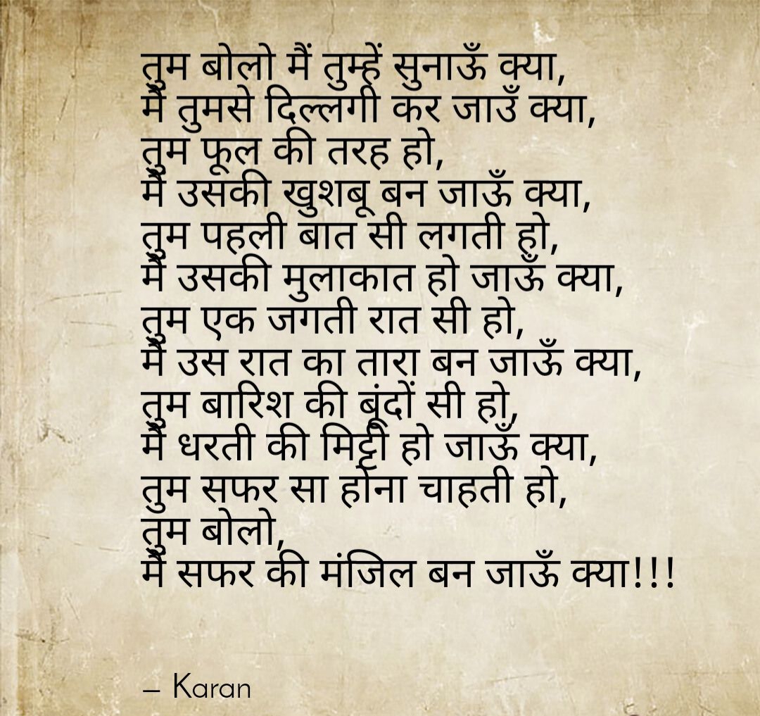 मैं तुम्हें सुनाऊँ क्या!!'s image