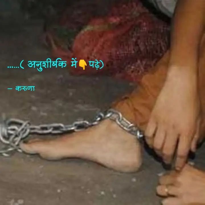 की अब आजाद नही.....