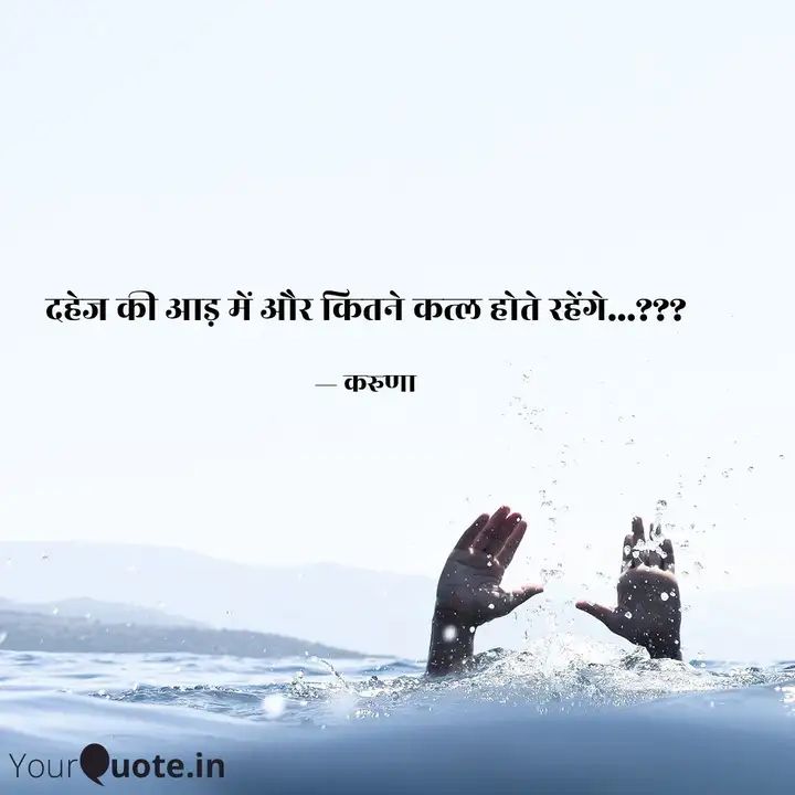दहेज की आड़ में और कितने कत्ल होते रहेंगे