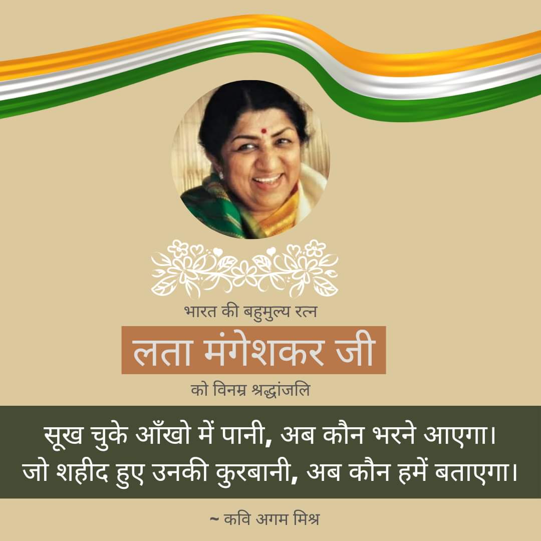 लता जी पर कविता's image