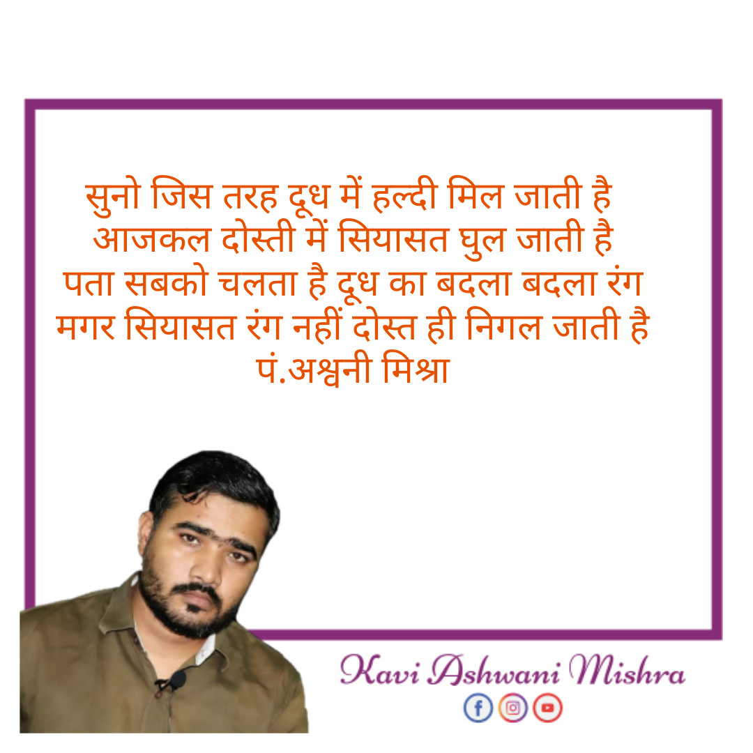 सियासत भरी दोस्ती's image