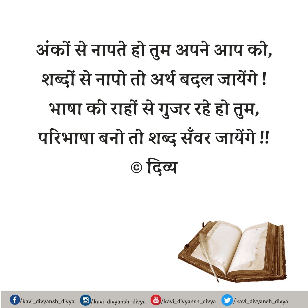 अंको से नापते हो's image