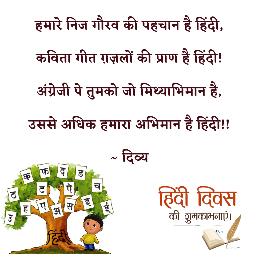 विश्व  हिंदी दिवस's image