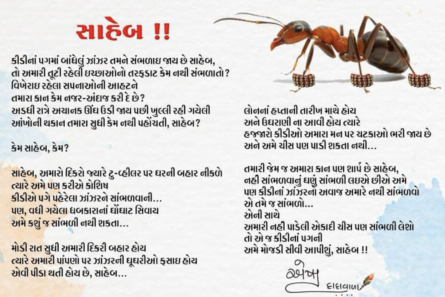 સાહેબ… - એષા દાદાવાળા (કબીરનાં ભજન પરથી)'s image