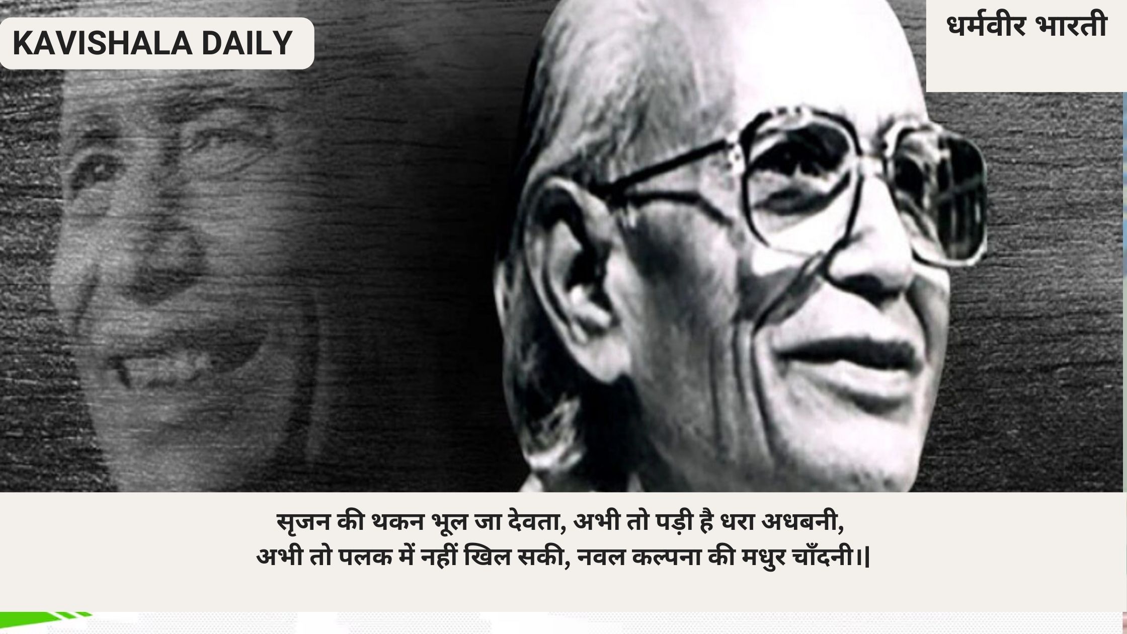 धर्मवीर भारती: साहित्यिक सफर का परिचय's image