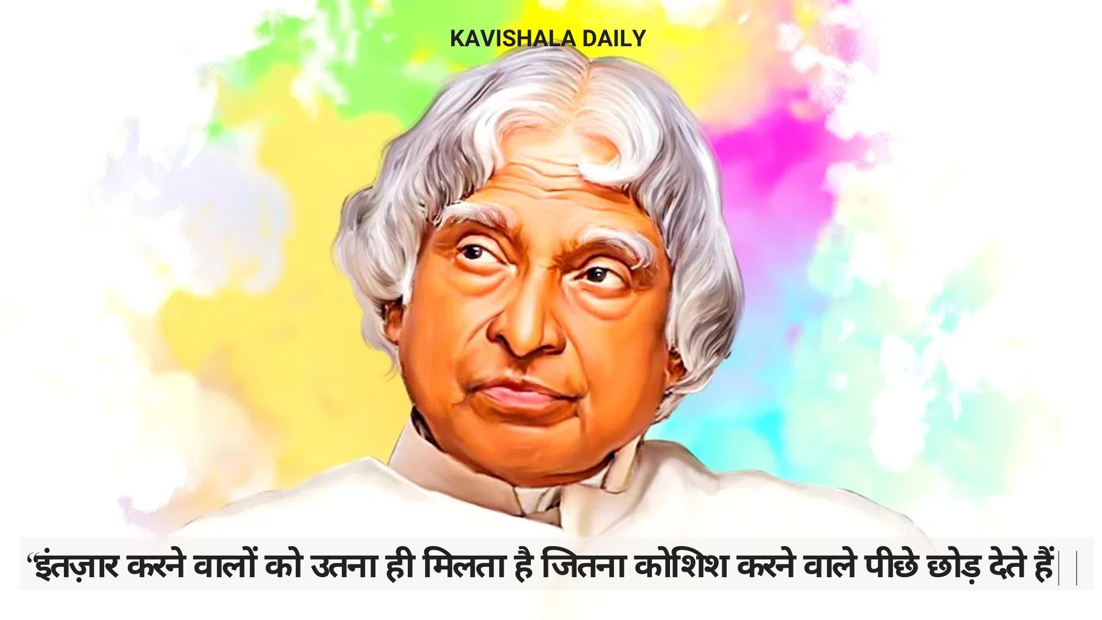 अब्दुल कलाम: साधारण जीवन से असाधारण उपलब्धि तक's image