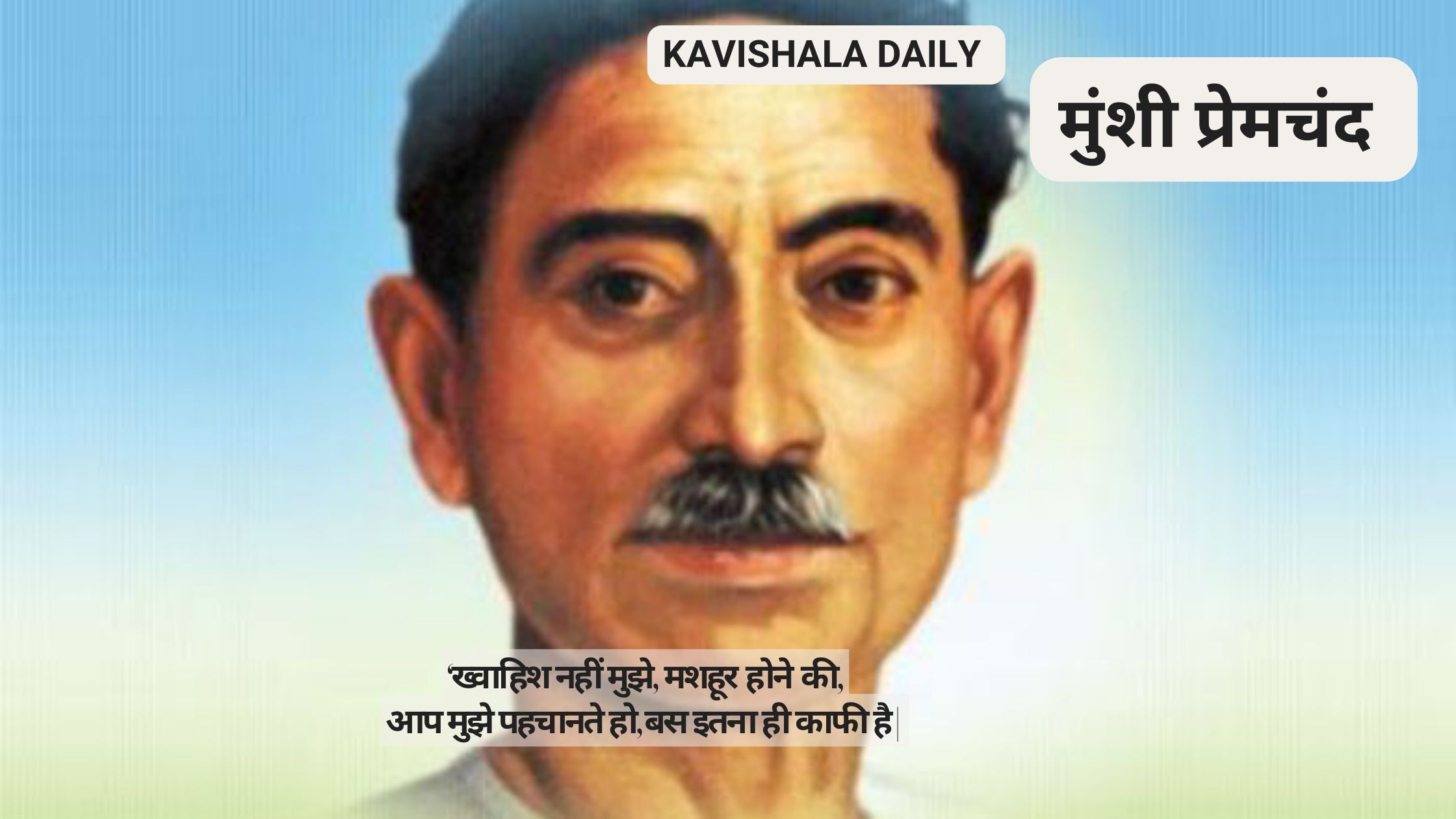 प्रेमचंद की दुनिया: यथार्थ और कल्पना का संगम's image