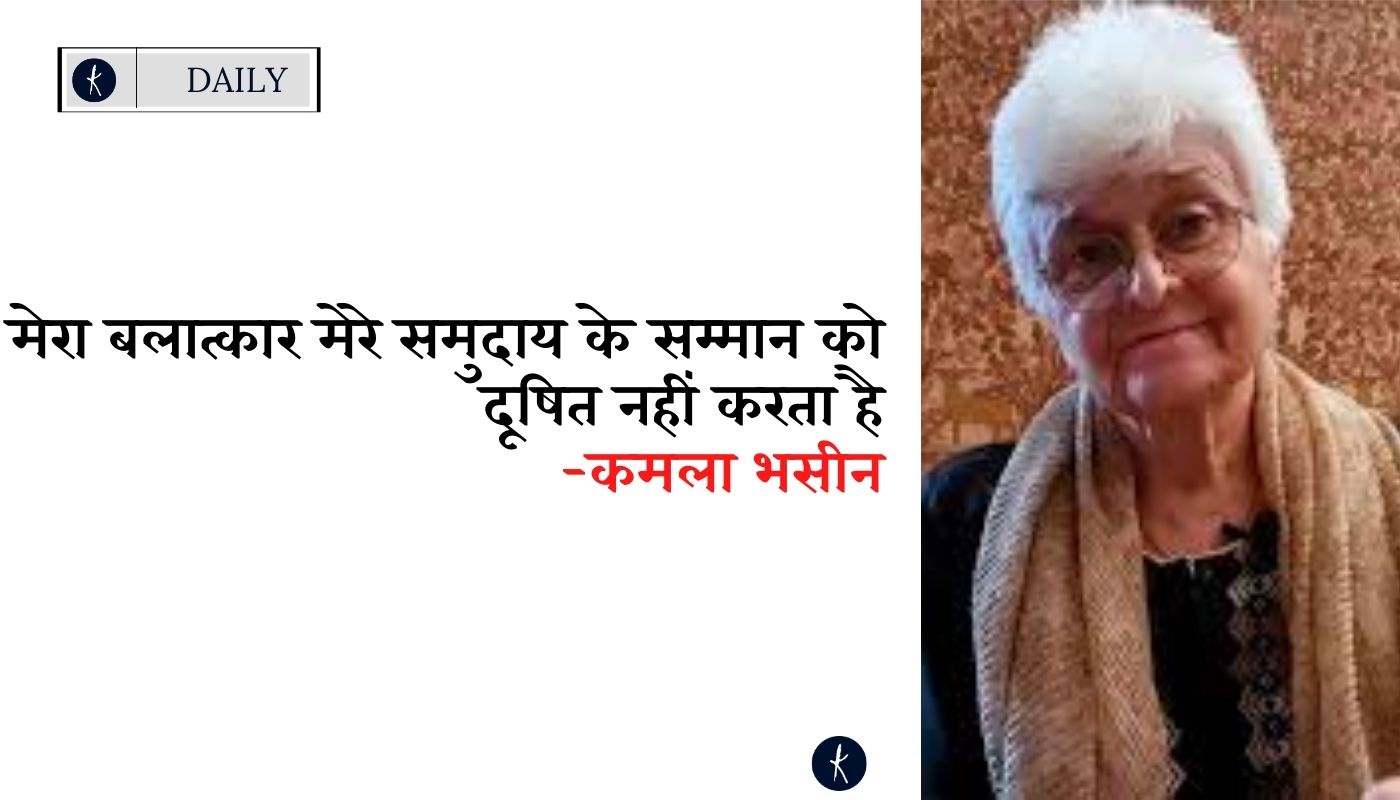 नारीवादी कार्यकर्ता कमला भसीन को श्रद्धांजलि अर्पित!!'s image