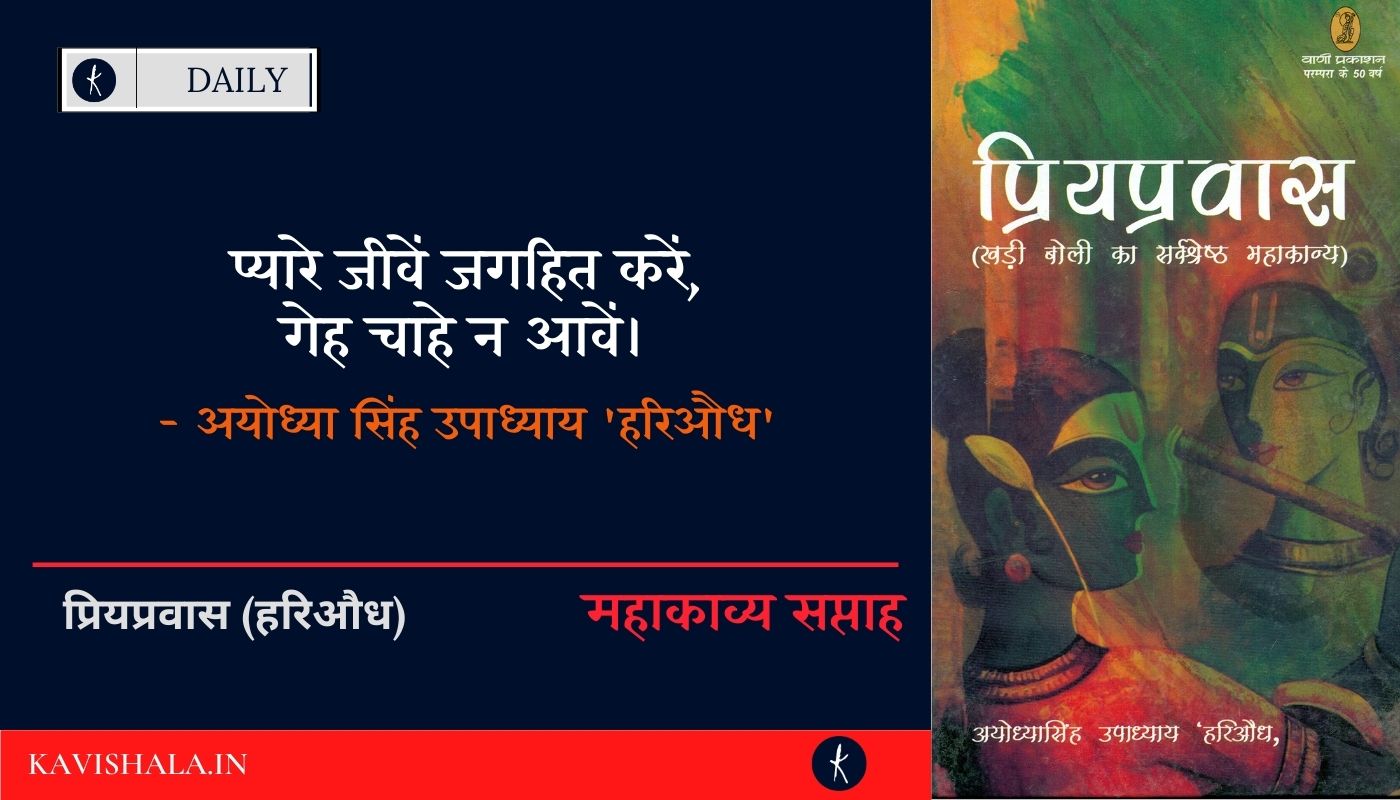 महाकाव्य प्रियप्रवास!!'s image