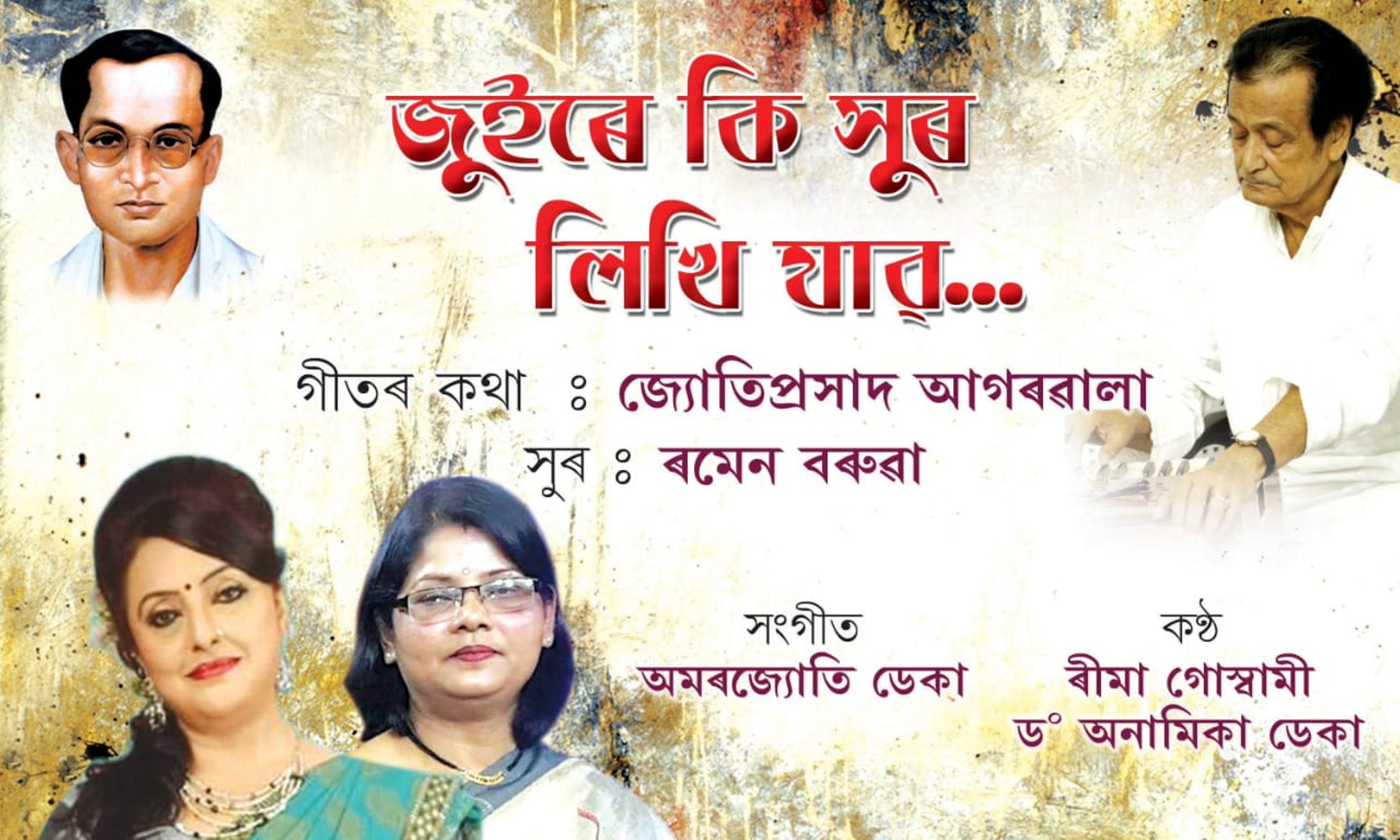 Rupkonwar’s song released on dr Hazarika’s death anniversary's image