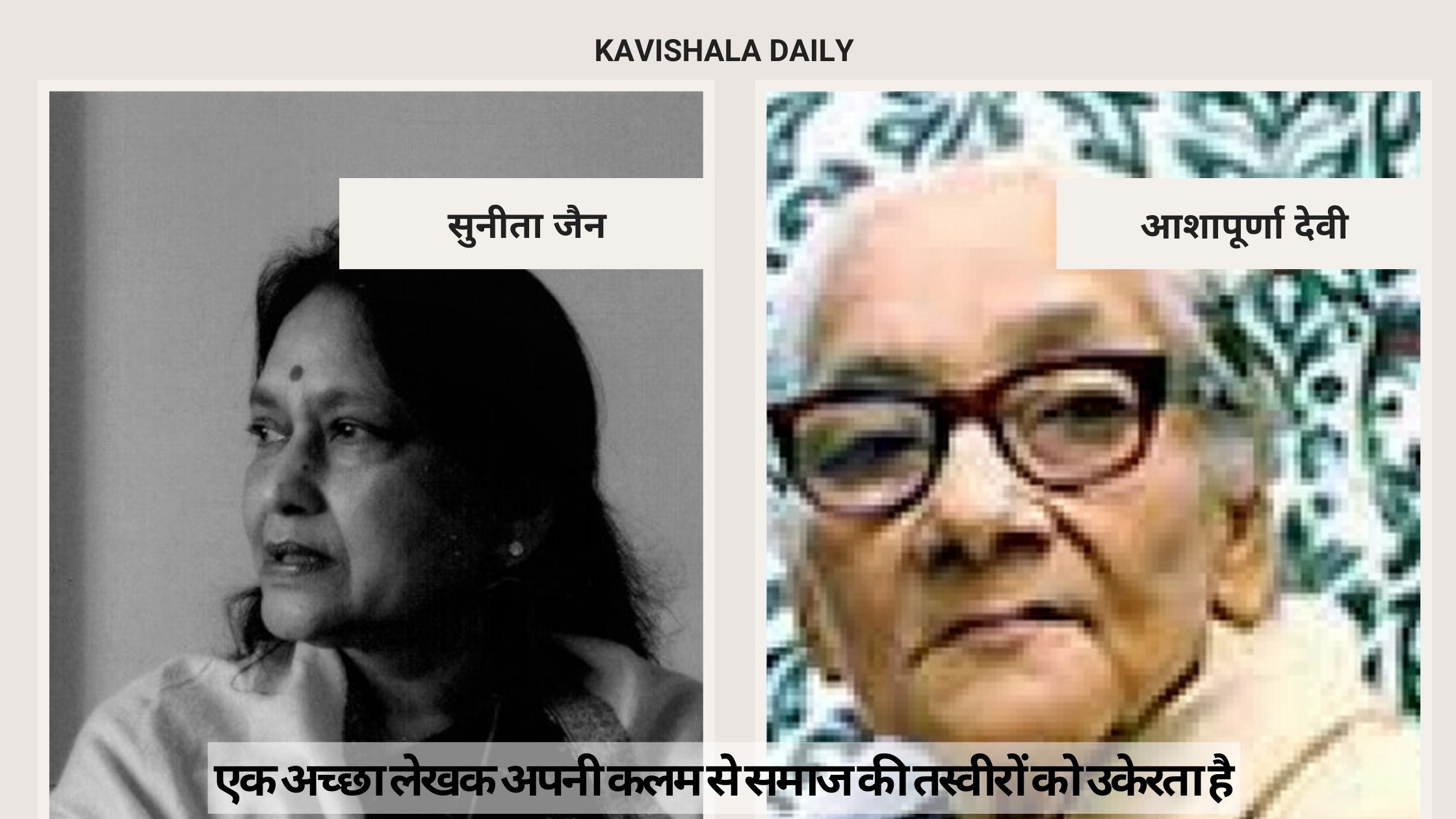 एक अच्छा लेखक अपनी कलम से समाज की तस्वीरों को उकेरता है's image