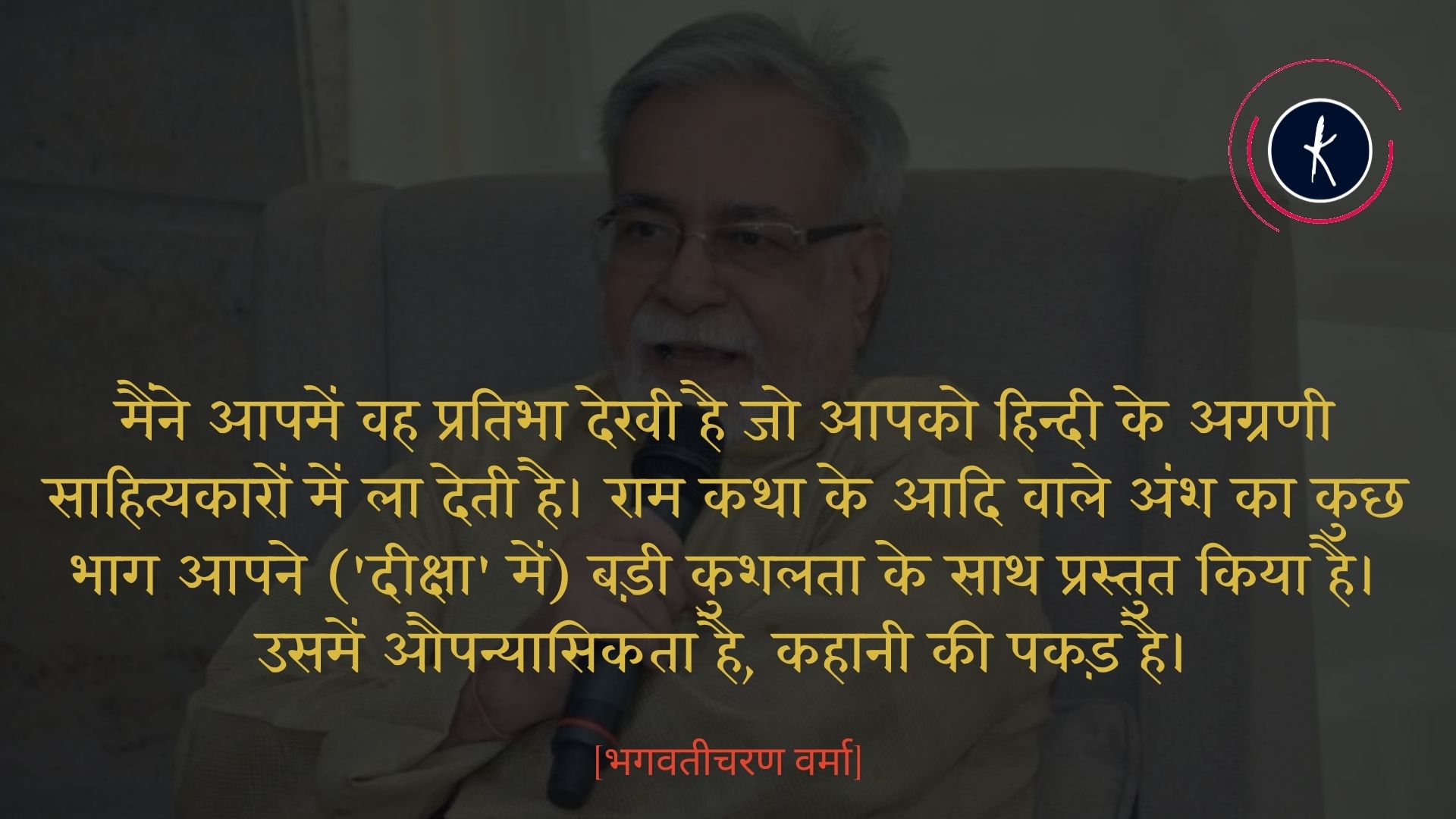 कालजयी कथाकार एवं मनीषी थे डॉ. नरेन्द्र कोहली's image