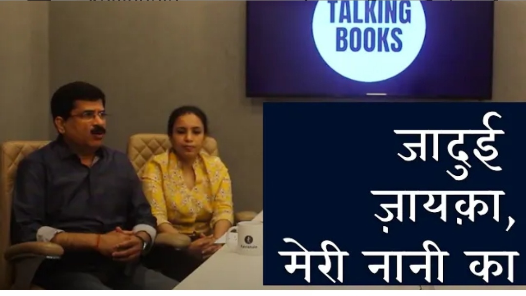 जादुई जायिका मेरी नानी का - दिव्यांश पोद्दार's image