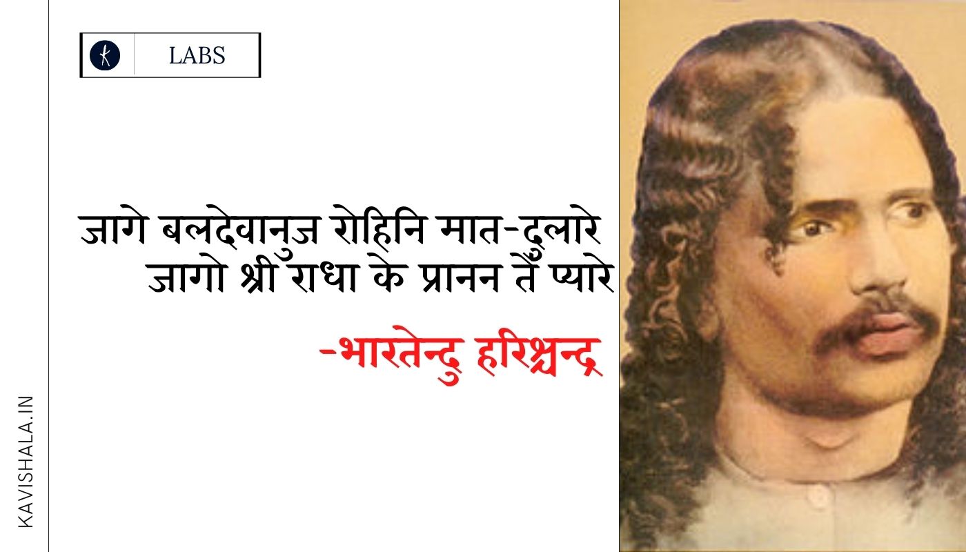 भारतेन्दु हरिश्चन्द्र : आधुनिक हिंदी साहित्य के प्रारम्भक's image