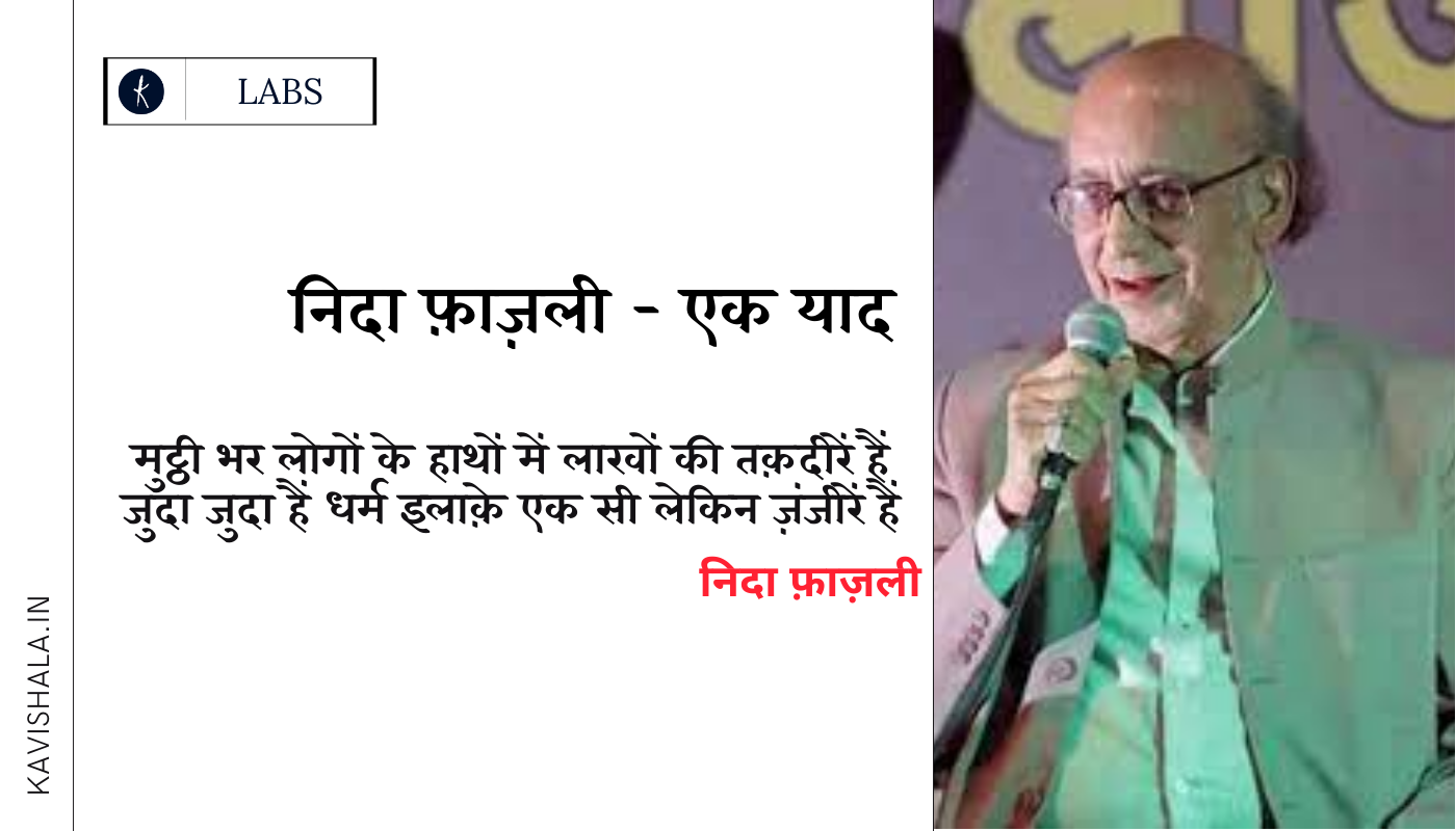 निदा फ़ाज़ली - एक याद!'s image