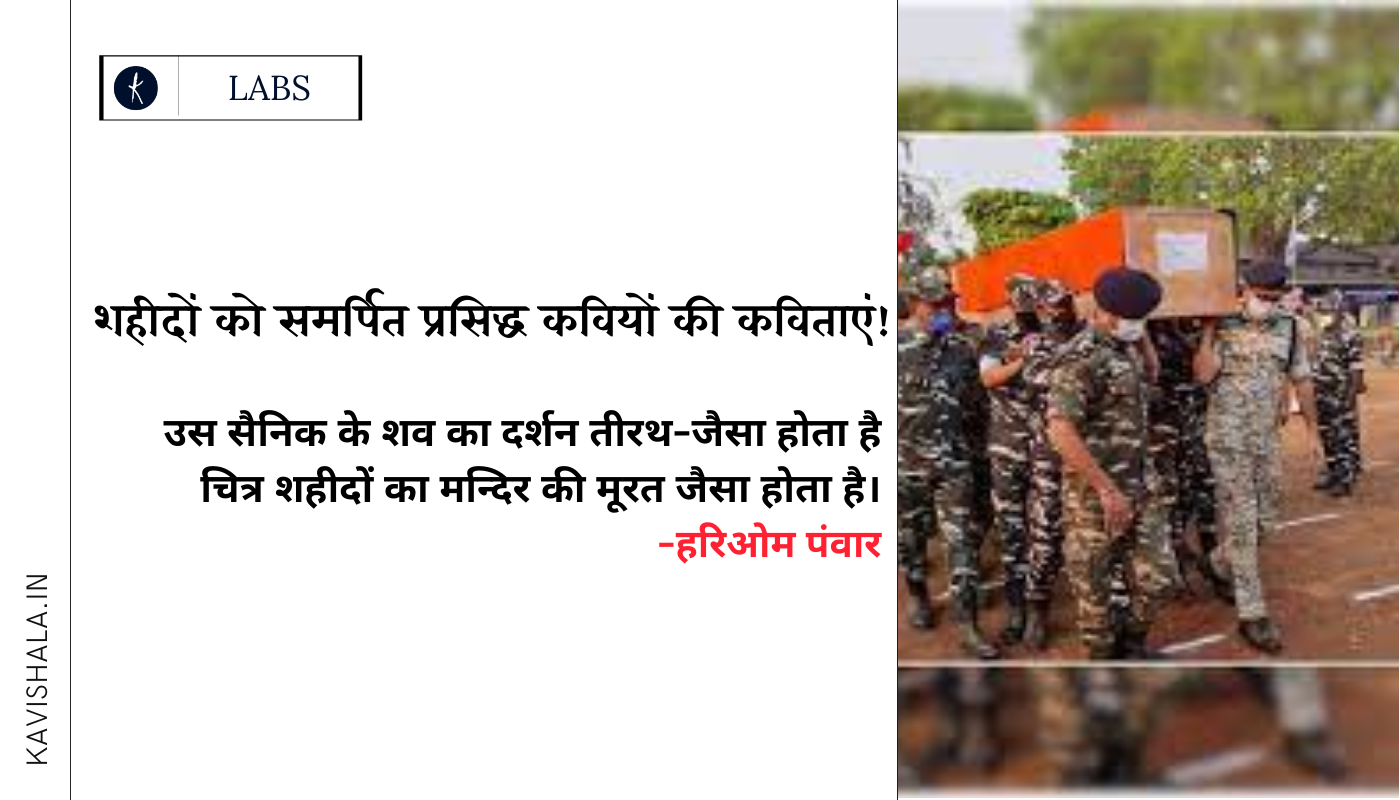 शहीदों को समर्पित प्रसिद्ध कवियों की कविताएं!'s image