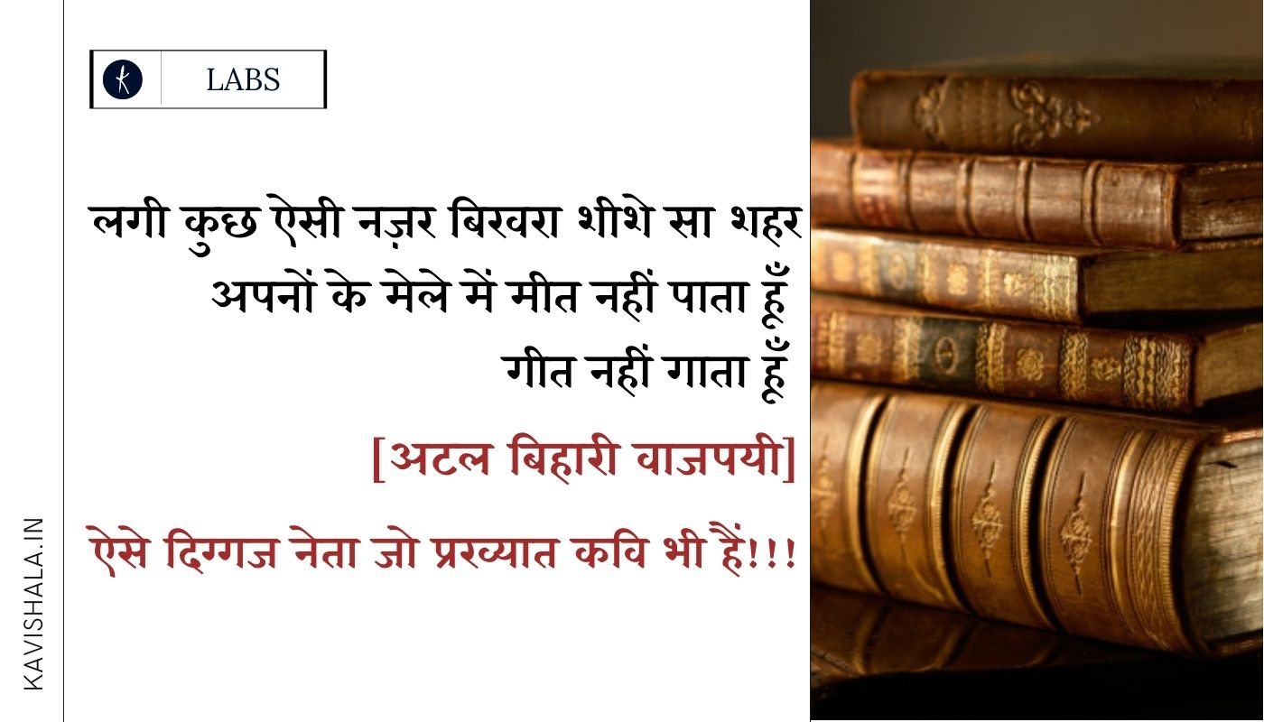 ऐसे दिग्गज नेता जो प्रख्यात कवि भी हैं!!!'s image