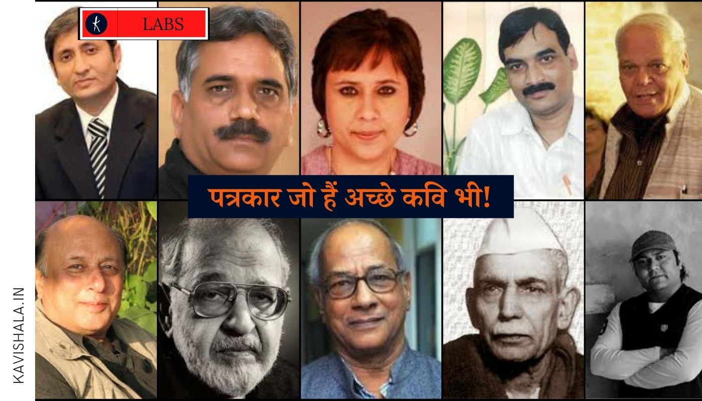 भारतीय पत्रकार : जिन्होंने मीडिया के साथ-साथ लेखन कार्य में भी अपना हुनर दिखाया!'s image