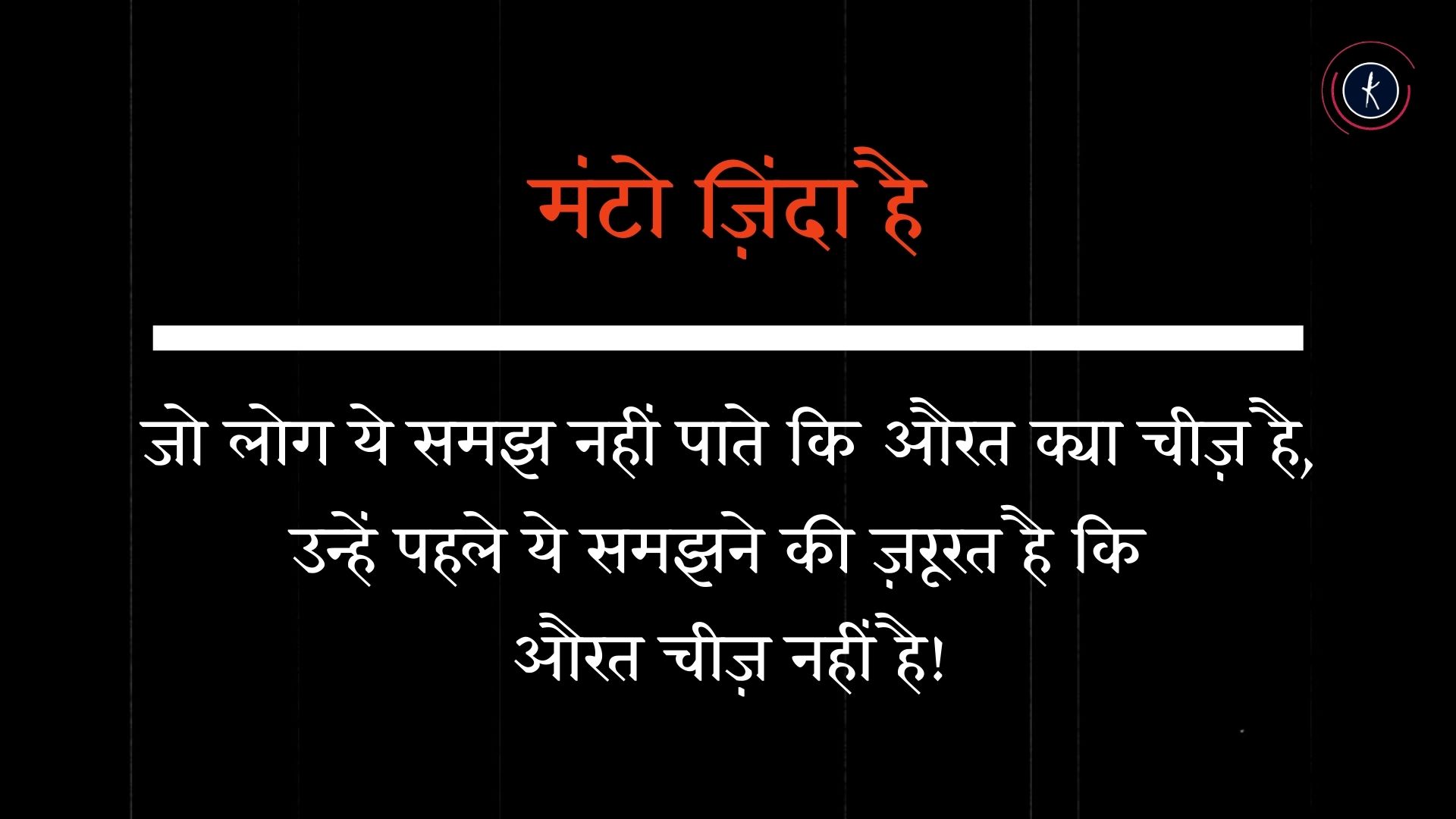 मंटो ज़िंदा है's image